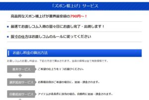 裾上げの料金表