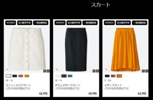 ユニクロのスカートは丈詰めしやすそう