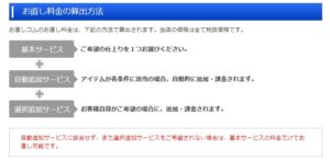 明朗なお直し料金を支える合算システム
