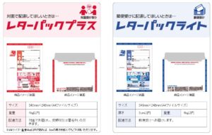 レターパックは優秀!(日本郵便HPより)