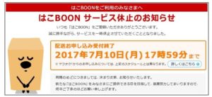 カムバック!はこBOON