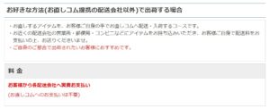 佐川急便の着払い以外を選ぶ方は多い