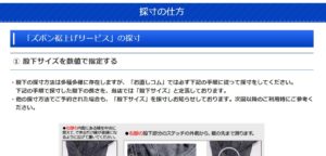 ズボン裾上げの採寸の仕方