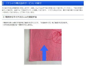 Tシャツ着丈詰めの採寸方法