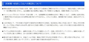 お客様→お直しコムへの配送について