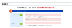 メールアドレスは普段使いのアドレスを!