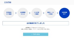 この画面が出たら会員登録完了!