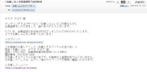 会員登録完了メールにはお直しアドレスが!