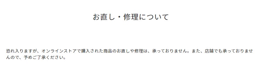 ネットで買ったPLST商品は裾上げ対応していません