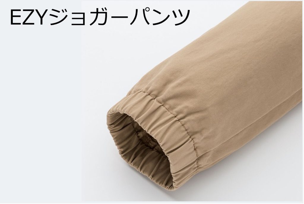 ユニクロのEZYジョガーパンツ