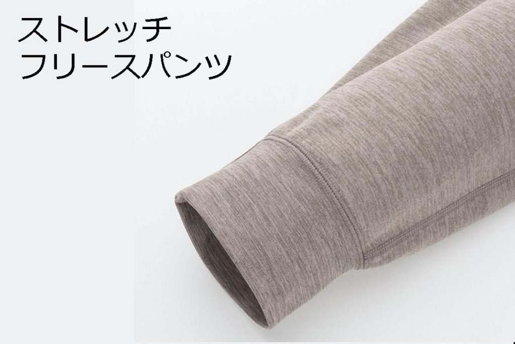 ユニクロのストレッチフリースパンツ